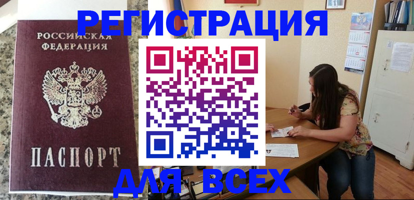 временная регистрация для всех в Киржаче